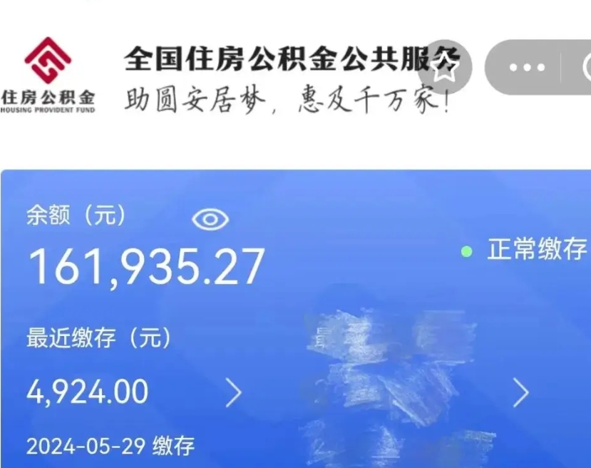 云梦住房公积金账户余额如何提取（公积金余额提取流程）